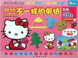 跟凱蒂貓一起玩:不一樣的剪紙 跟凱蒂貓一起玩:不一樣的剪紙