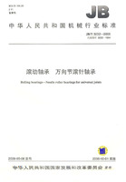 滾動軸承萬向節滾針軸承