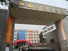 山西省經貿學校 山西省經貿學校