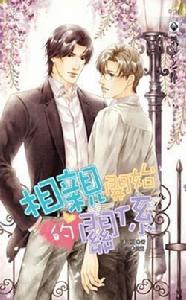 相親開始的關係 (全) 相親開始的關係 (全)