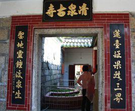 清泉寺[惠州市惠陽區清泉寺]