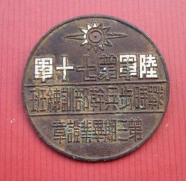 國民革命軍第70軍 國民革命軍第70軍