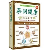 《茶問健康——茶療速查手冊》