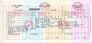 出口創匯 出口創匯