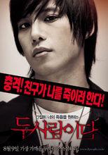 《兩個人》/《惡魔在身後》飾洪碩民