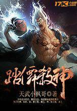 踏仙殺神 踏仙殺神