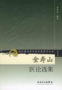 《醫論》