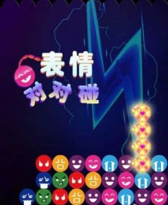 表情對對碰 表情對對碰