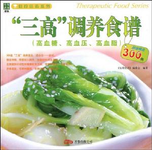“三高”調養食譜 “三高”調養食譜