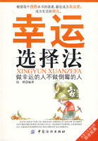幸運選擇法 幸運選擇法