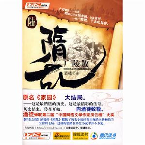 隋亂陸·廣陵散 隋亂陸·廣陵散