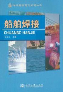 船舶焊接 船舶焊接