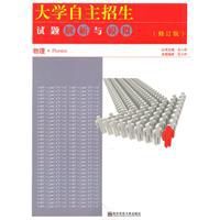 大學自主招生試題解析與模擬:物理 大學自主招生試題解析與模擬:物理