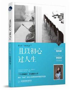 且以初心過人生:你好“翻譯官” 且以初心過人生:你好“翻譯官”