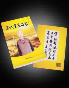 《當代書畫名家》 《當代書畫名家》