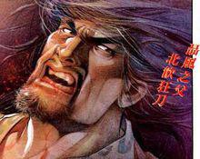 聶人王[馬榮成漫畫《風雲》中人物]