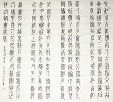 四條屏篆書