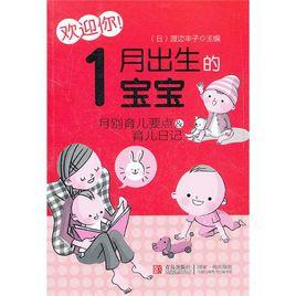歡迎你！1月出生的寶寶