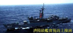 第168巡防艦隊 第168巡防艦隊