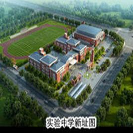 牡丹江市實驗中學 牡丹江市實驗中學