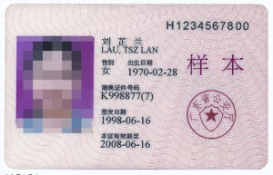 1999年版《港澳居民來往內地通行證》正面:版本持有人乘飛機旅行可能有困難