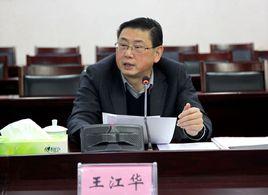 王江華[江西省教育廳副廳長]