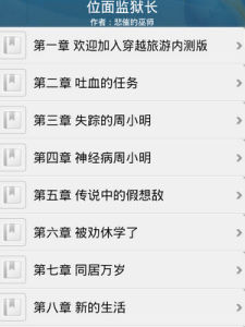 位面監獄長 位面監獄長