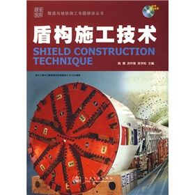 《盾構施工技術》 《盾構施工技術》