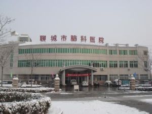聊城市腦科醫院 聊城市腦科醫院