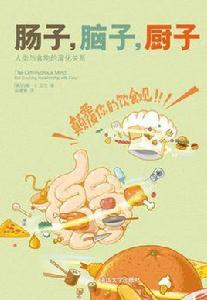 腸子,腦子,廚子 腸子,腦子,廚子