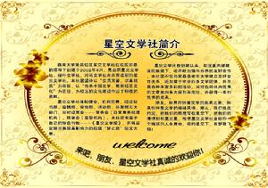 星空文學社 星空文學社