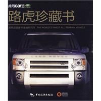 《路虎珍藏書》