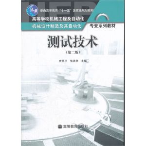 測試技術 測試技術