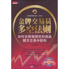金牌交易員多空法則 金牌交易員多空法則