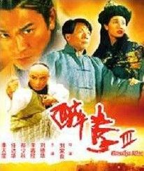 《醉拳III》 《醉拳III》