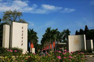 華南農業大學 華南農業大學