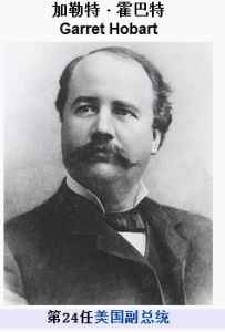 加勒特·A·霍巴特