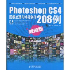 《Photoshop CS4圖像處理與特效製作208例》
