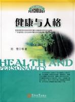 健康與人格 健康與人格