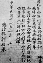 國民革命軍川軍各路總指揮布告