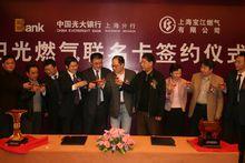 中國光大銀行上海分行合作簽約儀式