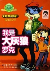 羅克[梅州人氏，網路評論人]