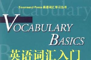 英語辭彙入門 英語辭彙入門