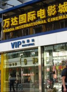 武漢萬達國際電影城 武漢萬達國際電影城