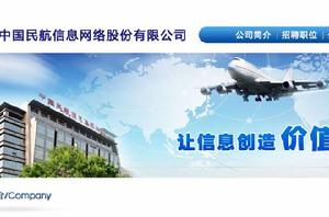 中國民航信息網路股份有限公司 中國民航信息網路股份有限公司