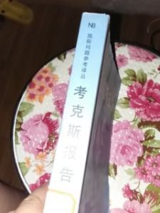 考克斯報告 考克斯報告