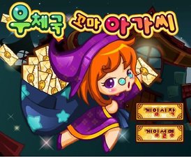 超級郵遞員 超級郵遞員