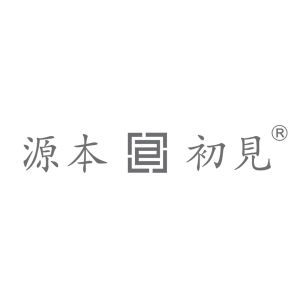 源本初見 源本初見