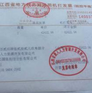 勞務費發票 勞務費發票