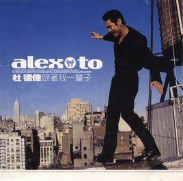 跟著我一輩子 跟著我一輩子